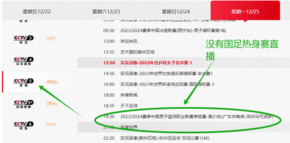 劲爆体育高清节目表直播，体育迷的盛宴