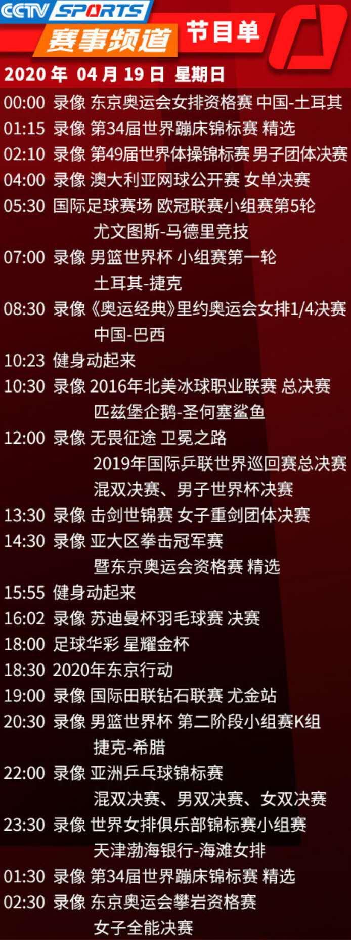 劲爆体育高清节目表大全，体育迷的终极指南