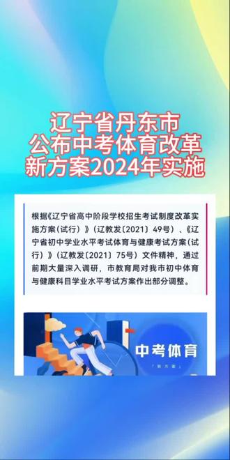 辽宁省中考体育免考政策，影响、挑战与机遇