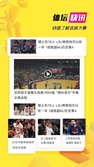 搜狐体育手机新闻在线直播，体育迷的福音