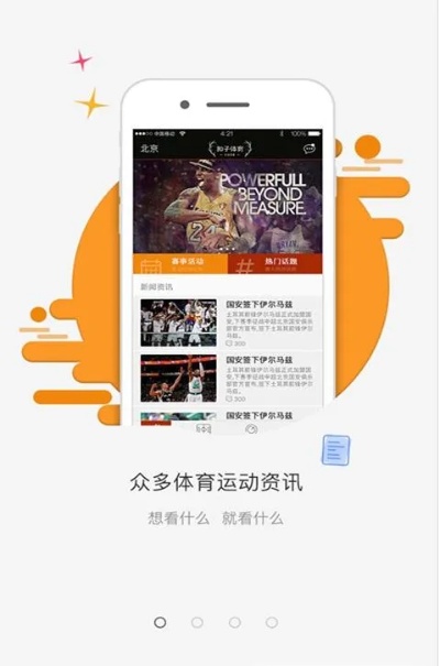 搜狐体育手机新闻网，体育迷的掌上宝库