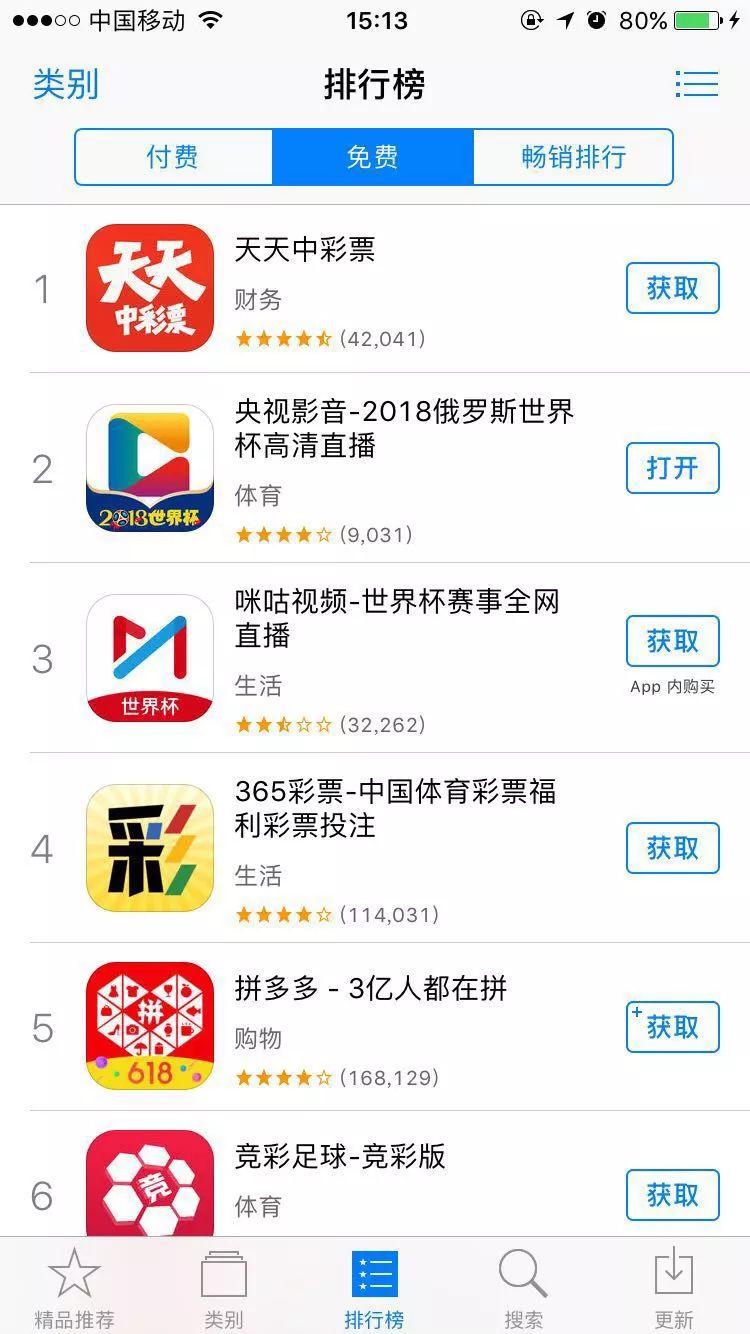 极速足球世界杯版app，让足球爱好者的世界杯体验更上一层楼