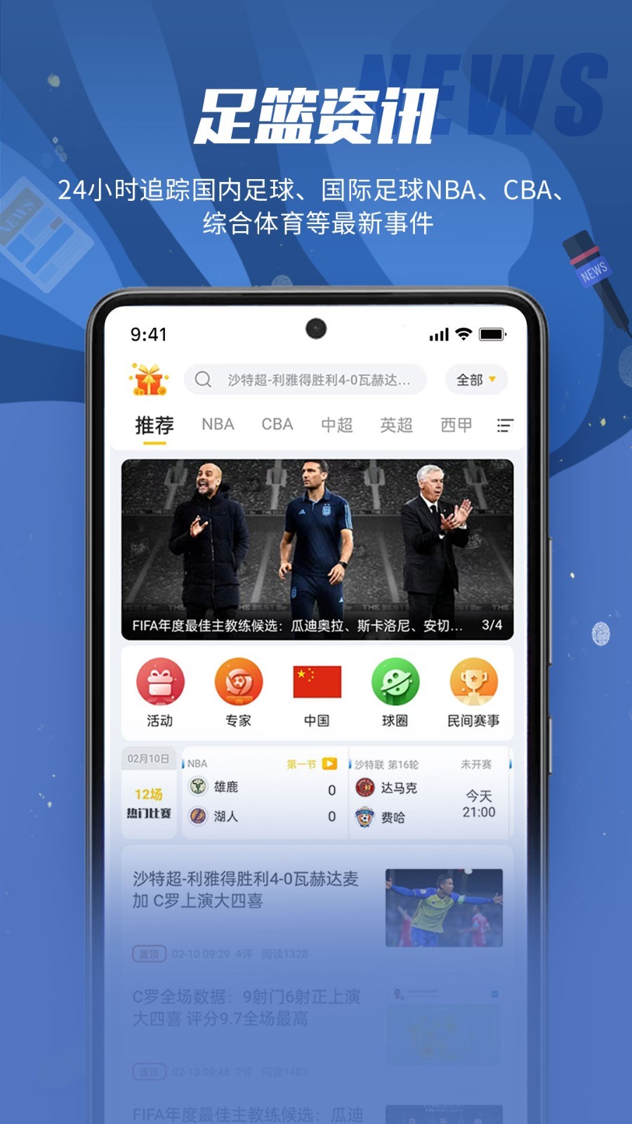 探索足球资讯的宝藏，最佳足球APP推荐