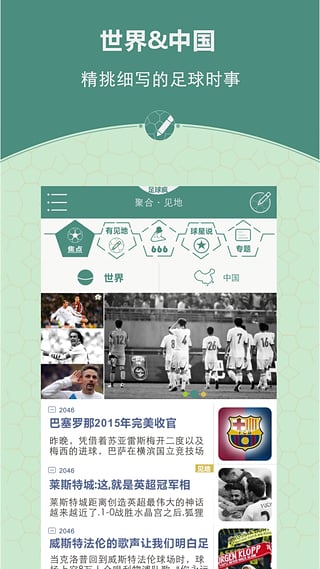 足球新闻资讯APP，球迷的掌上宝库