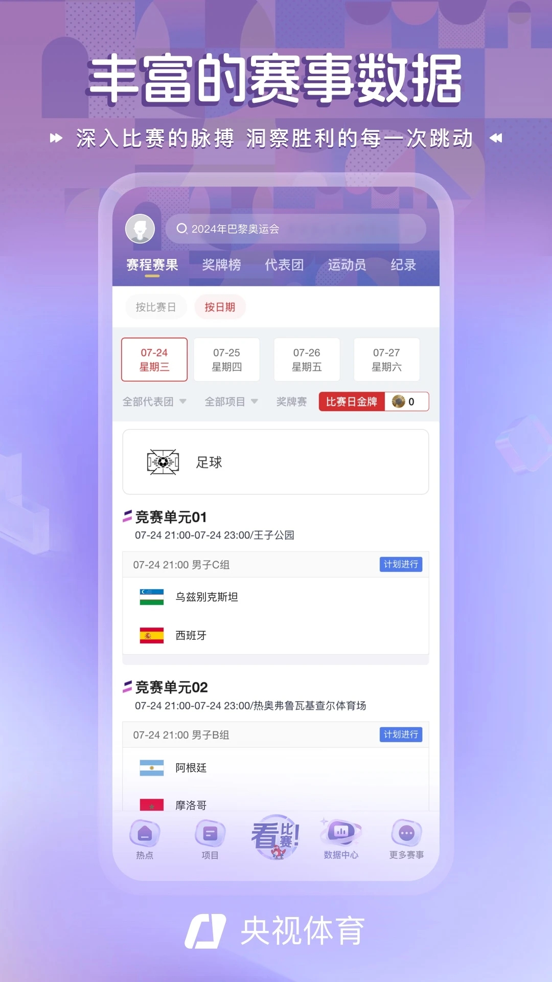 探索央视体育网页版，在线观看体育赛事的全新体验