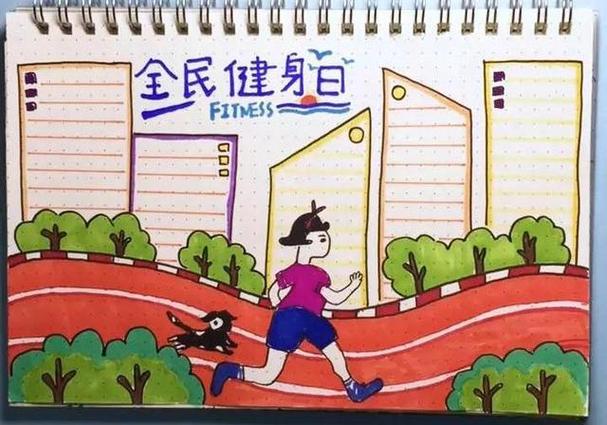 体育健康手抄报，运动与健康的完美融合